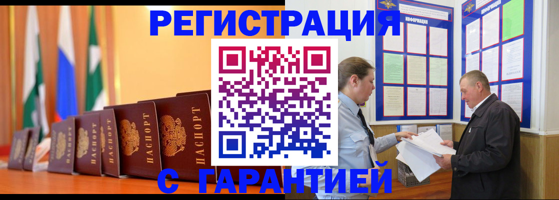 временная регистрация адрес в Салехарде