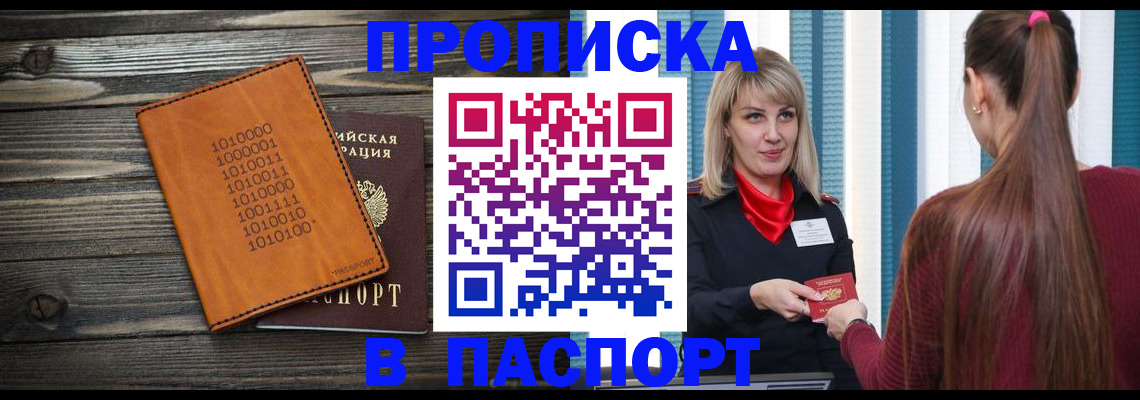 прописка в квартире в Салехарде